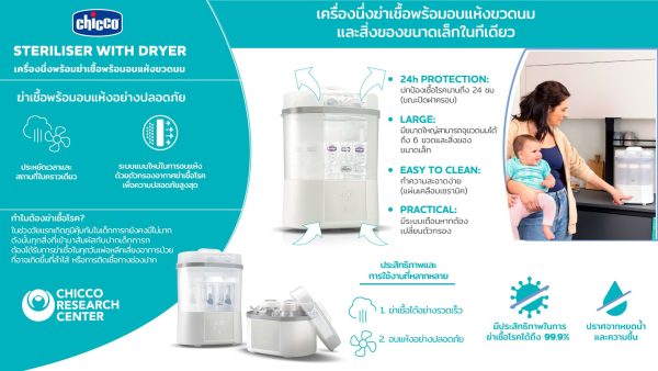 CHICCO STERILISER + DRYER 2 IN 1