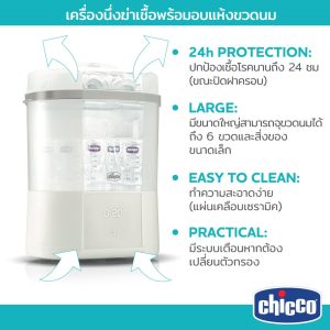 CHICCO STERILISER + DRYER 2 IN 1