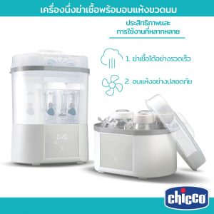 CHICCO STERILISER + DRYER 2 IN 1